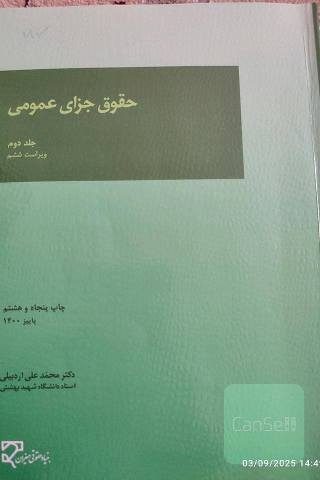 حقوق جزا عمومی جلد دوم 