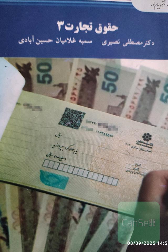 حقوق تجارت سه 