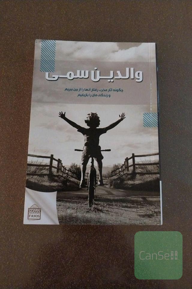والدین سمی 