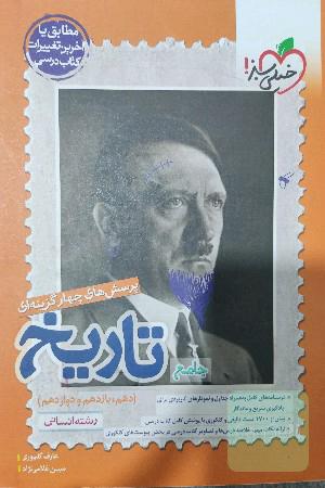 تاریخ جامع