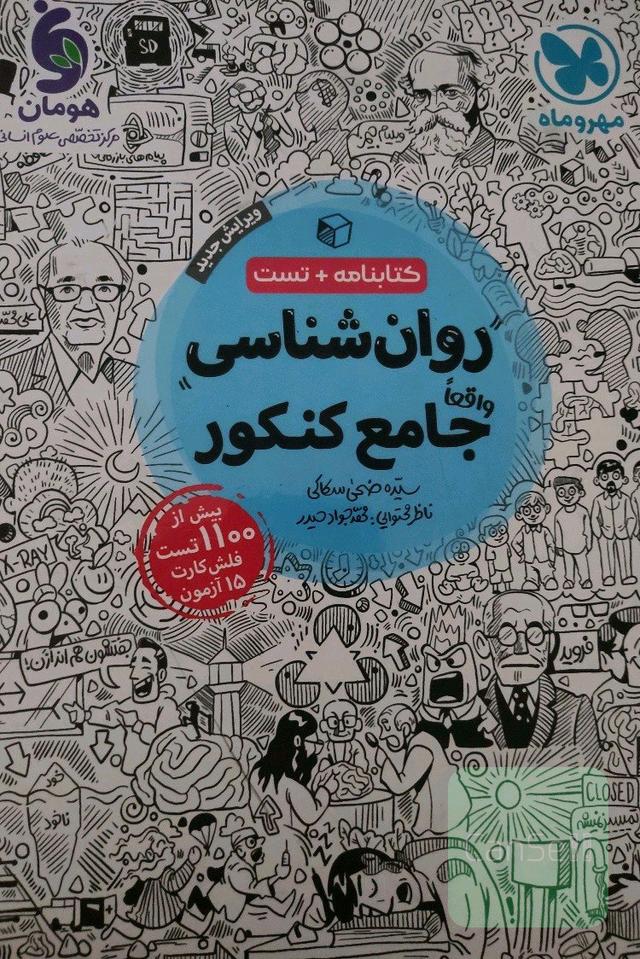 روان شناسی یازدهم