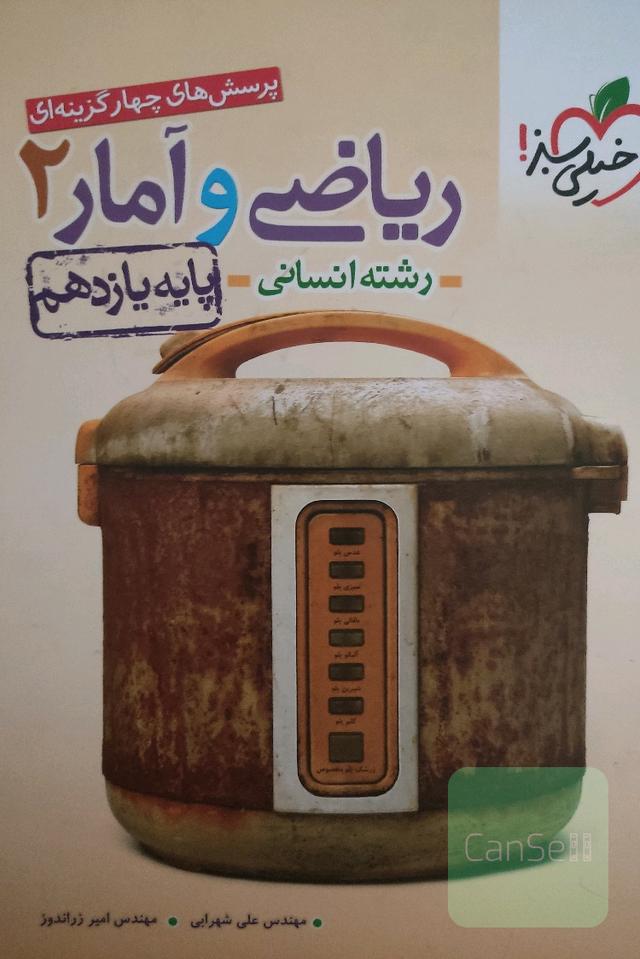 ریاضی و عموم یازدهم