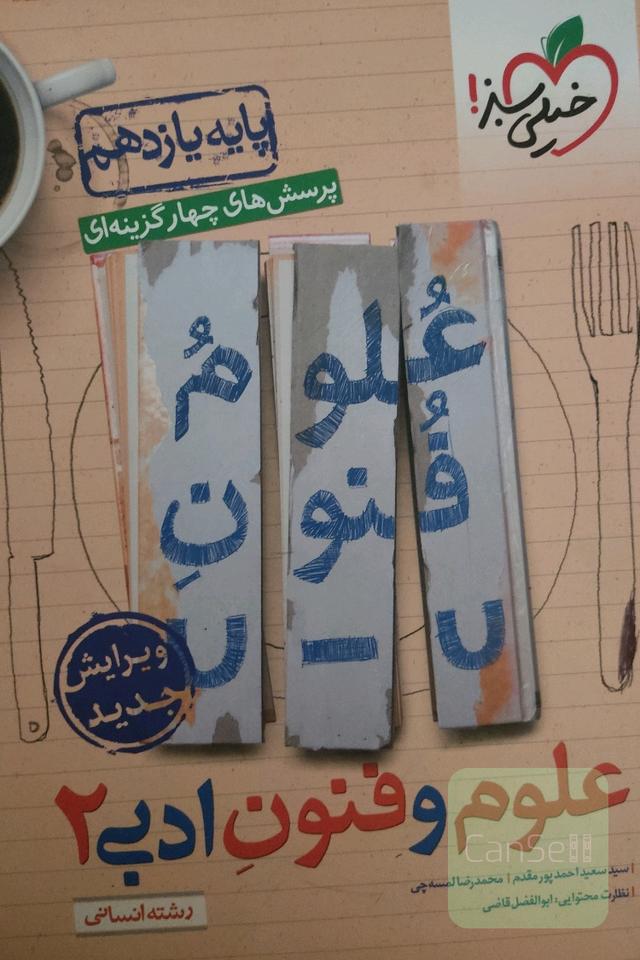 علوم و فنون یازدهم