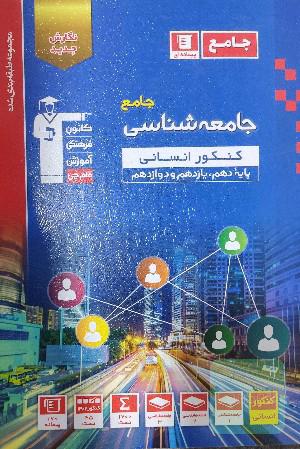 جامعه شناسی جامع
