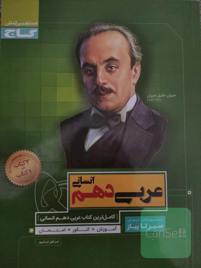 عربی دهم انسانی
