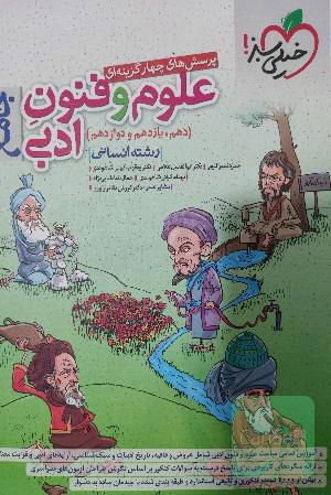 علوم و فنون جامع