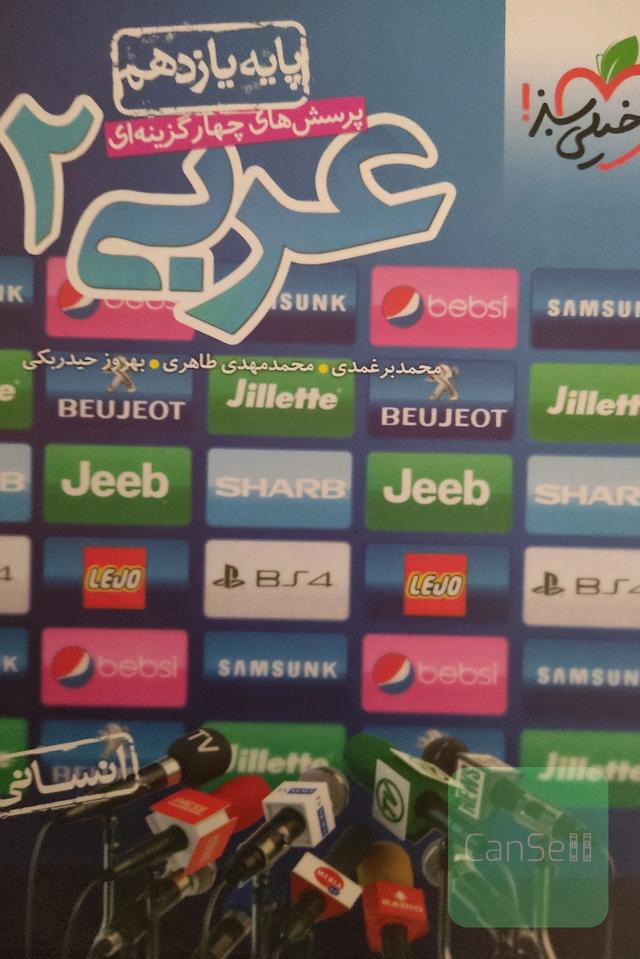 عربی یازدهم