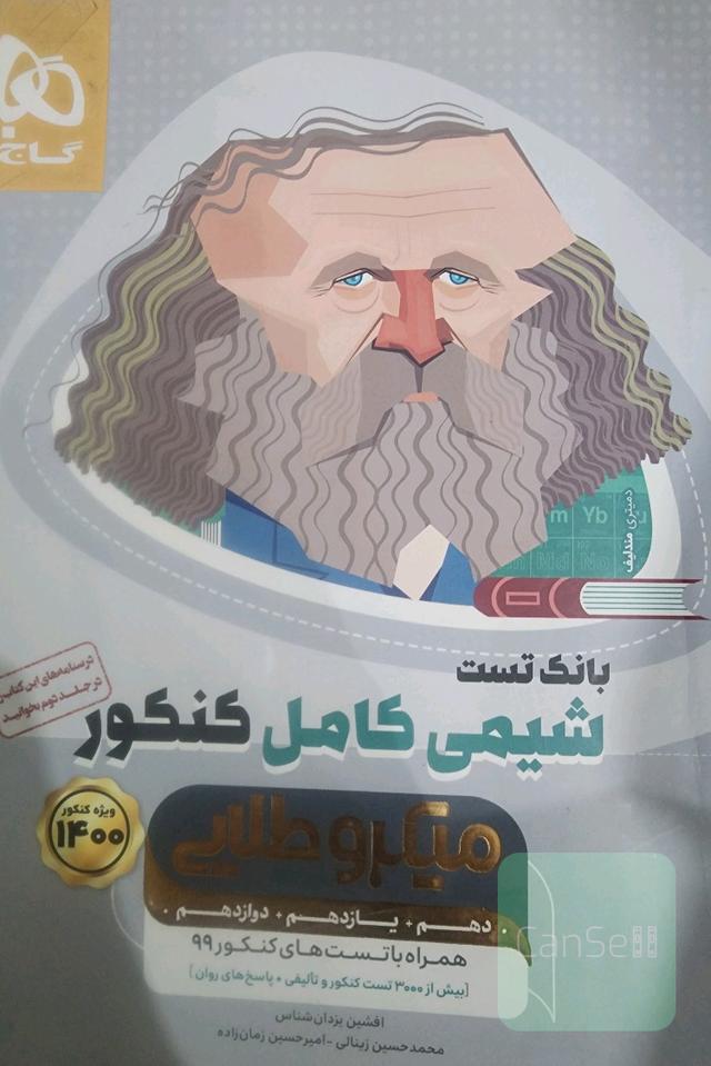 شیمی جامع میکروطلایی
