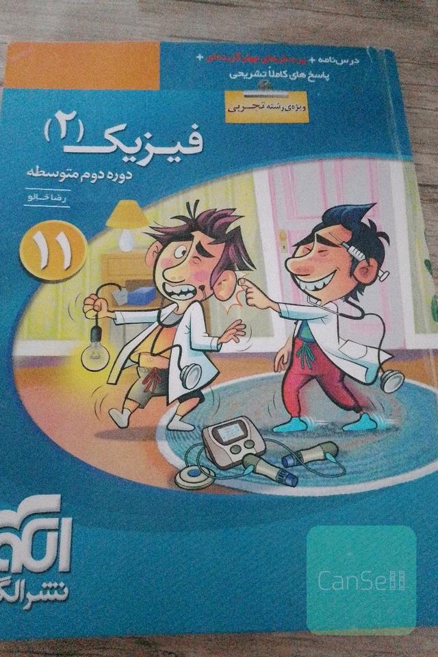 فیزیک یازدهم نشرالکو