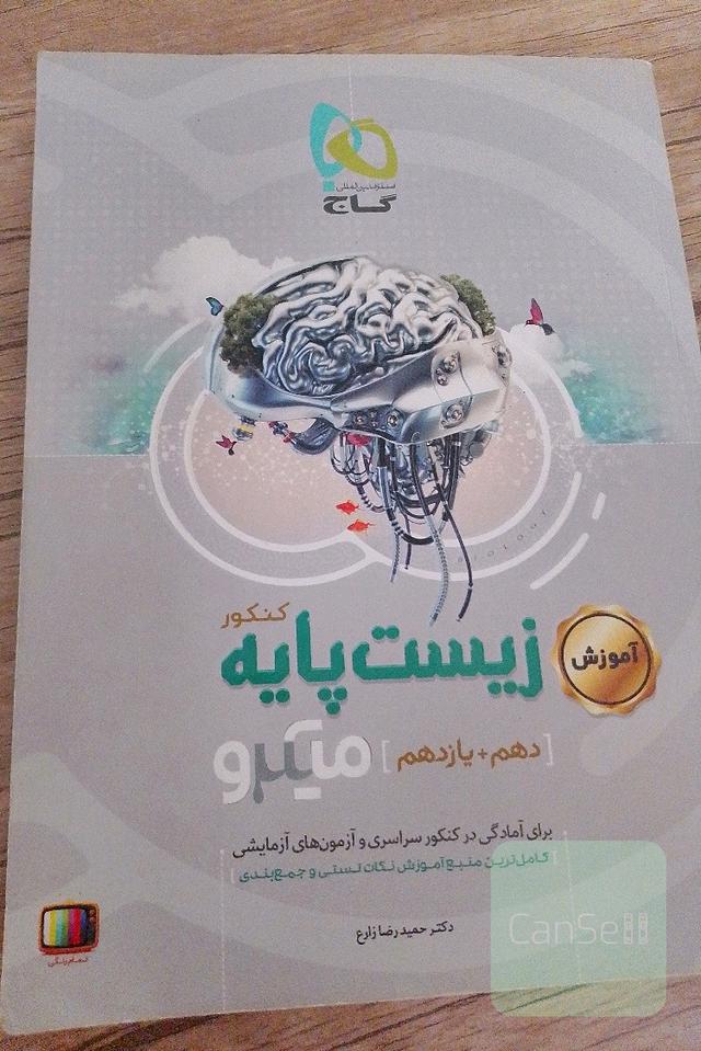 آموزش زیست شناسی پایه 