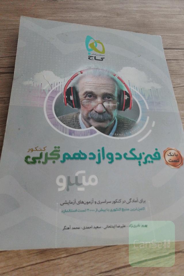 فیزیک دوازدهم تجربی بانک تست