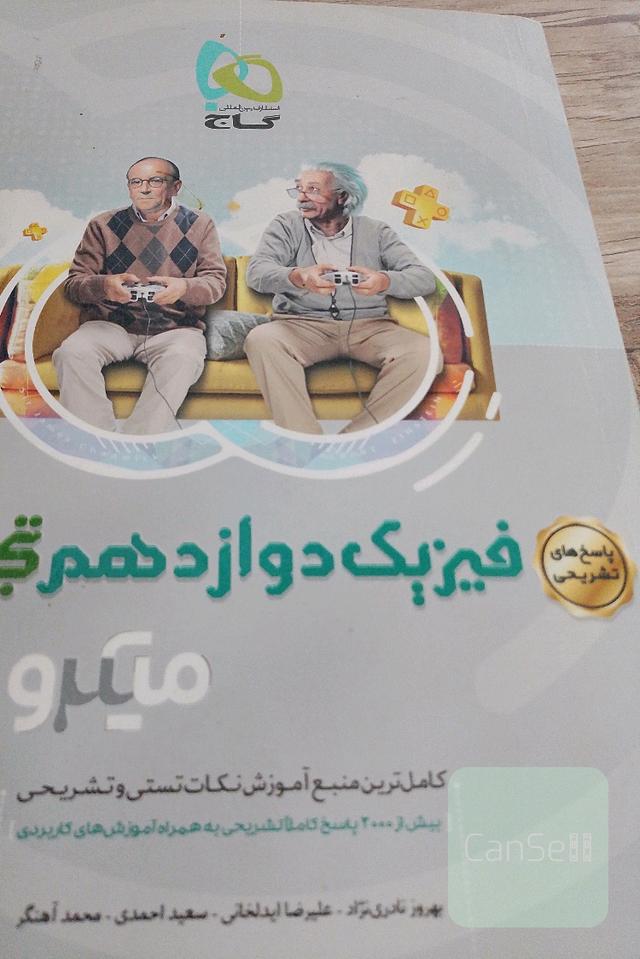 فیزیک دوازدهم تجربی میکرو پاسخ های تشریحی 