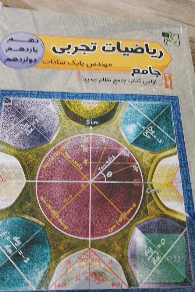 ریاضی جامع 