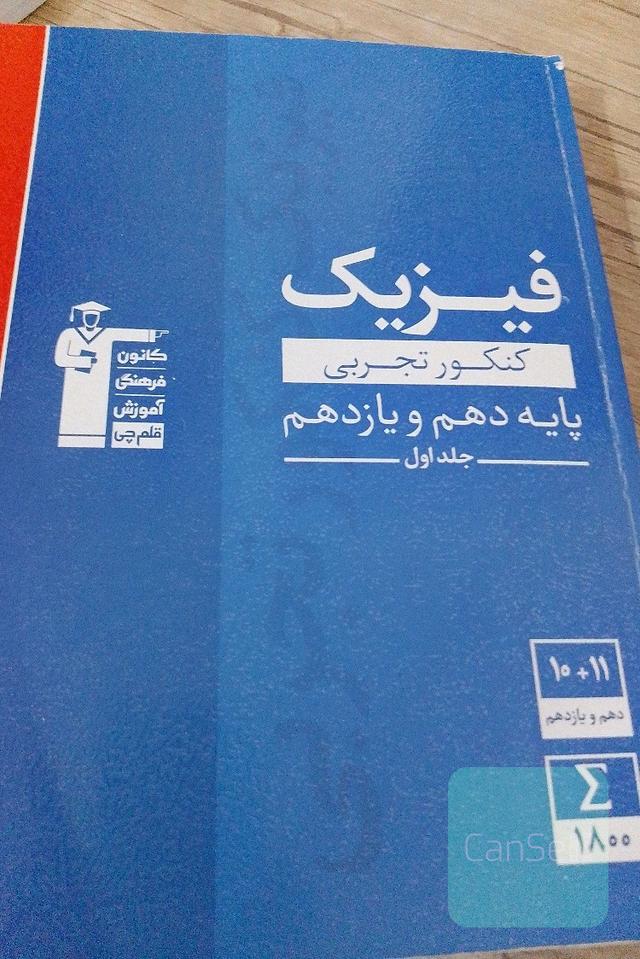 فیزیک پایه جلد اول