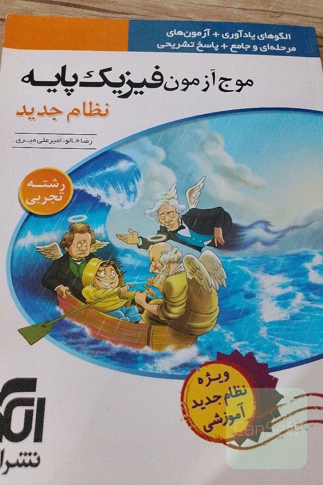 فیزیک پایه موج آزمون