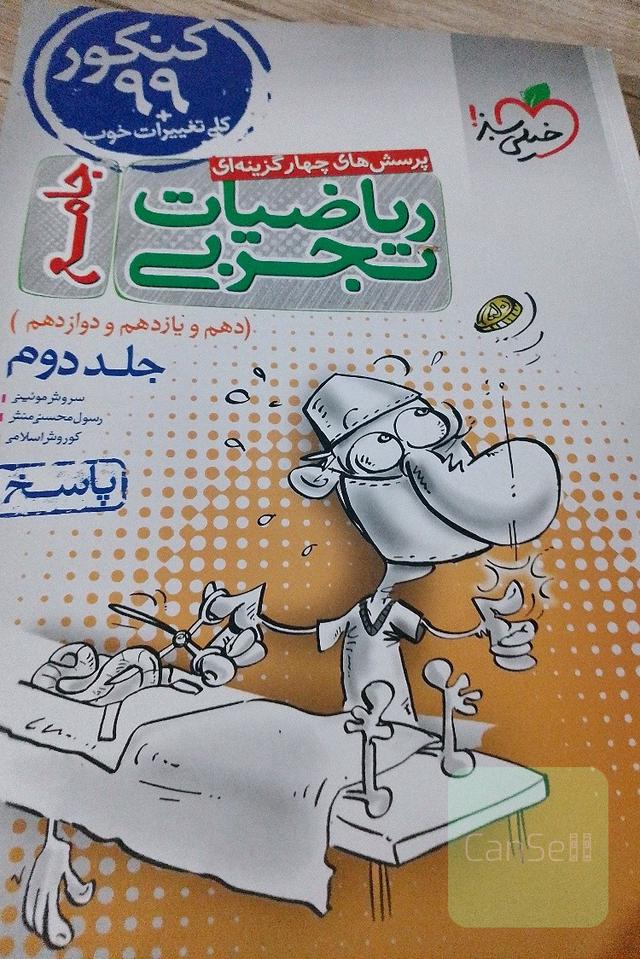 ریاضی جامع جلد دوم