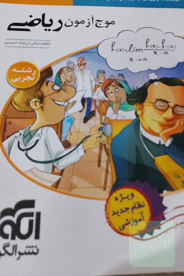 ریاضی جامع موج آزمون