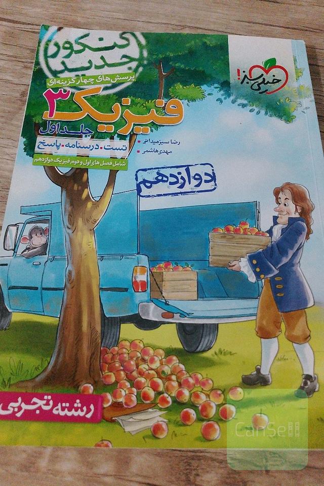 فیزیک دوازدهم جلد اول 