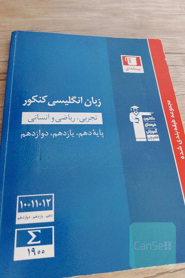 زبان انگلیسی کنکور