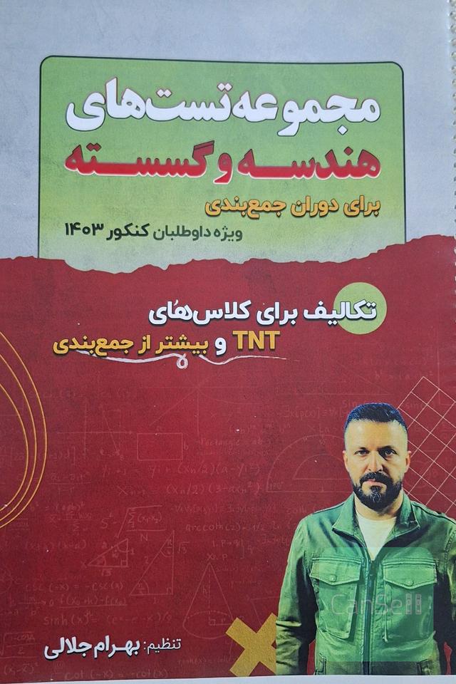 مجموعه تست های هندسه و گسسته