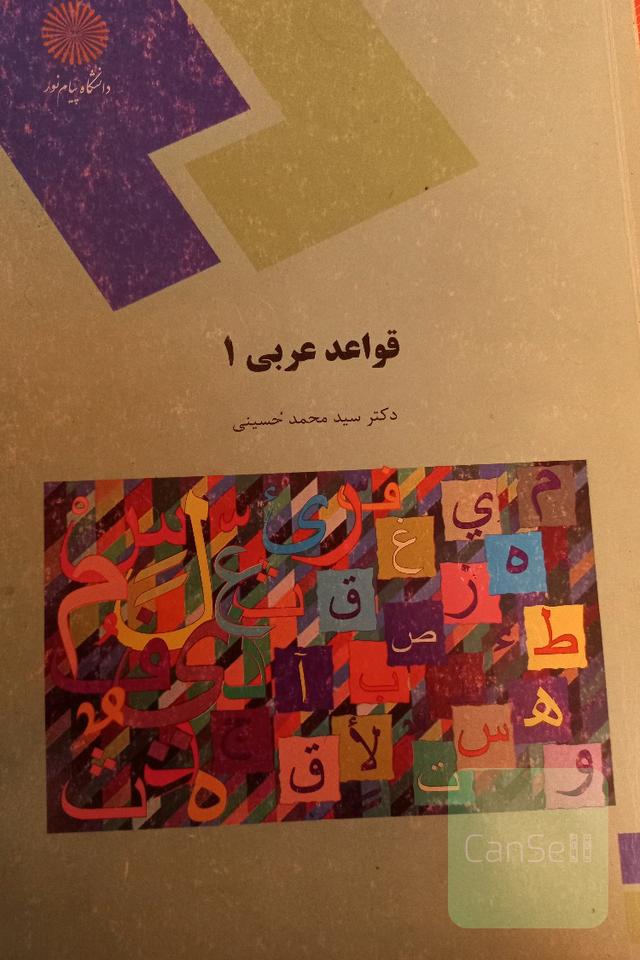 قواعد عربی 1