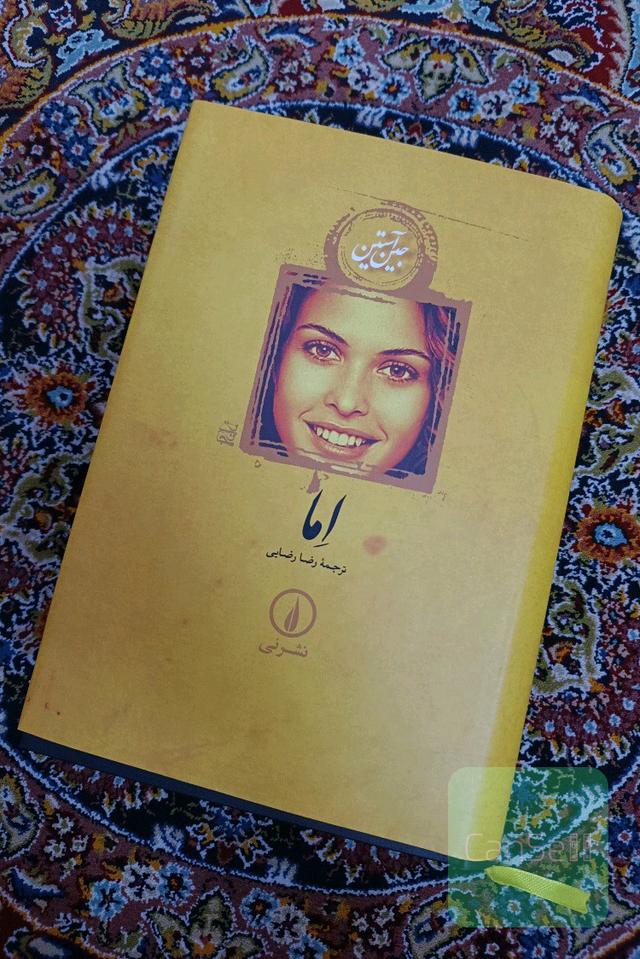 اِما