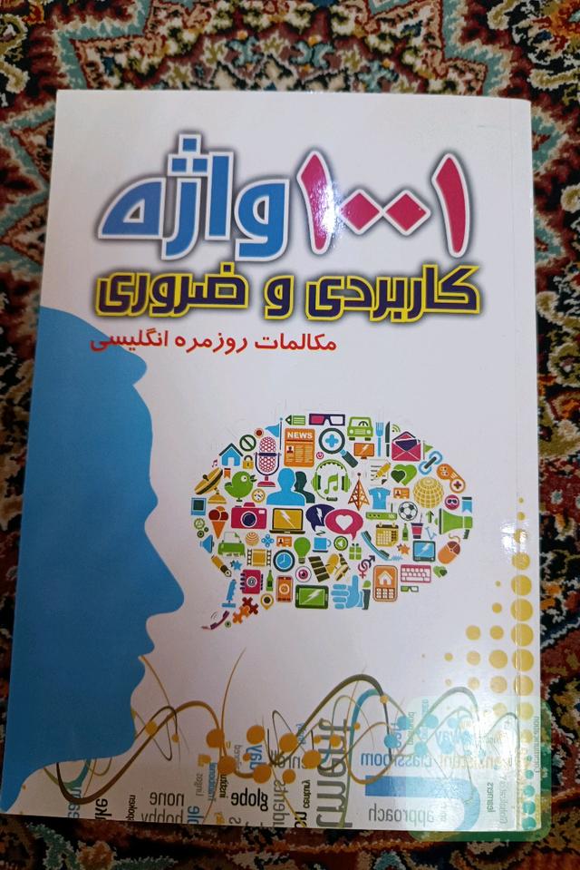 1001 واژه انگلیسی 