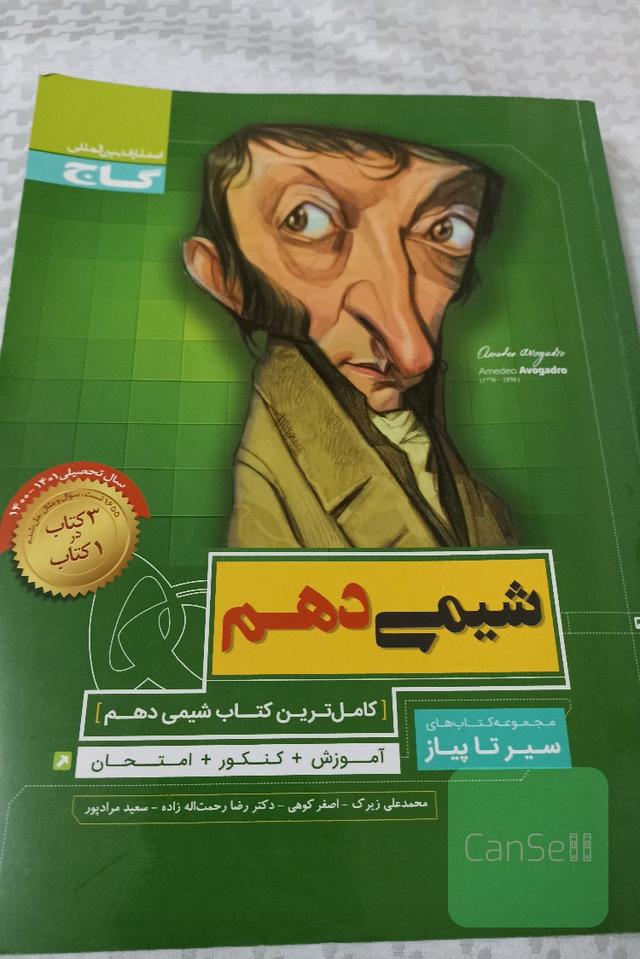 شیمی دهم