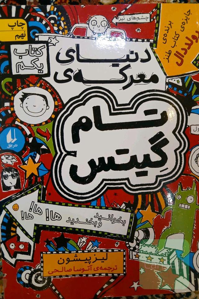 تام گینس 1 