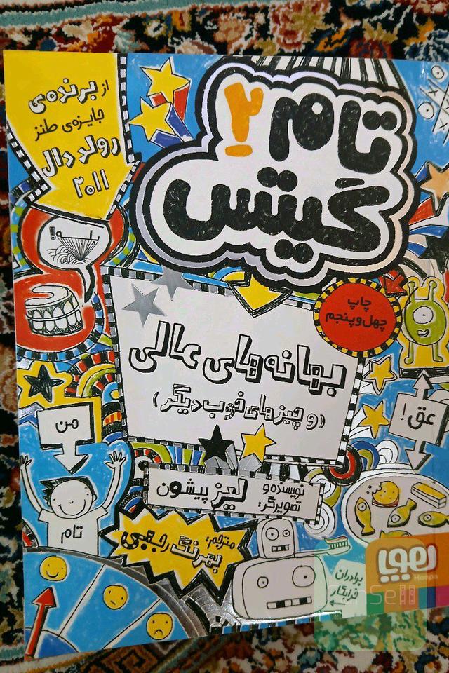 تام گیتس 2 
