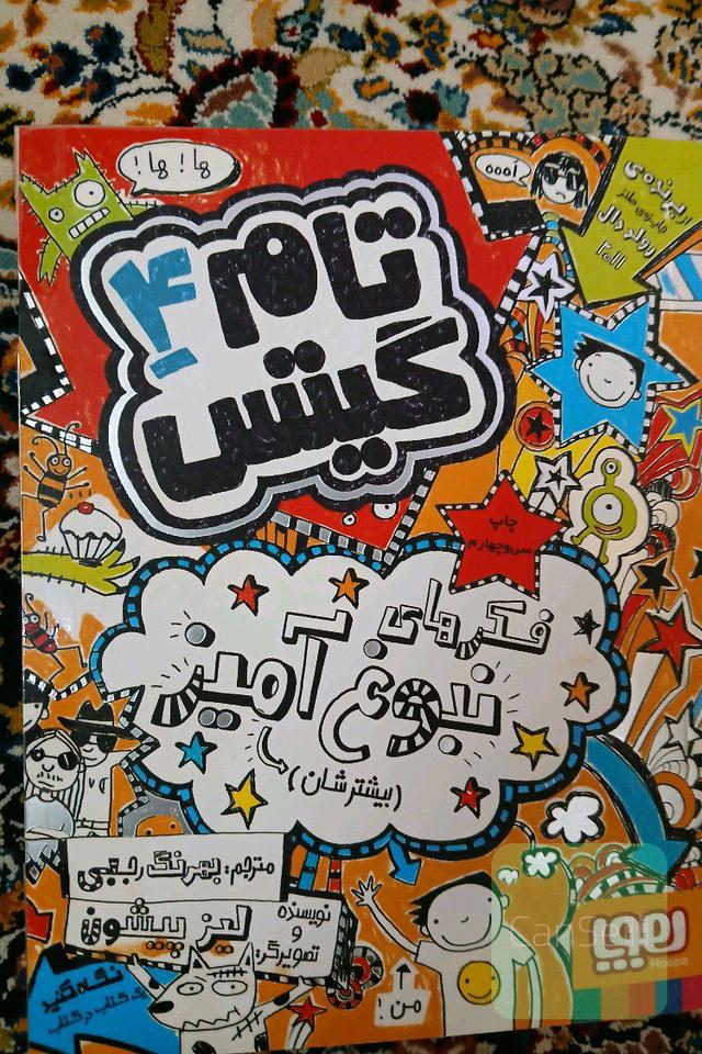 تام گیتس 4