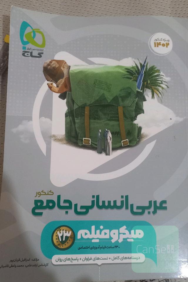 عربی جامع انسانی