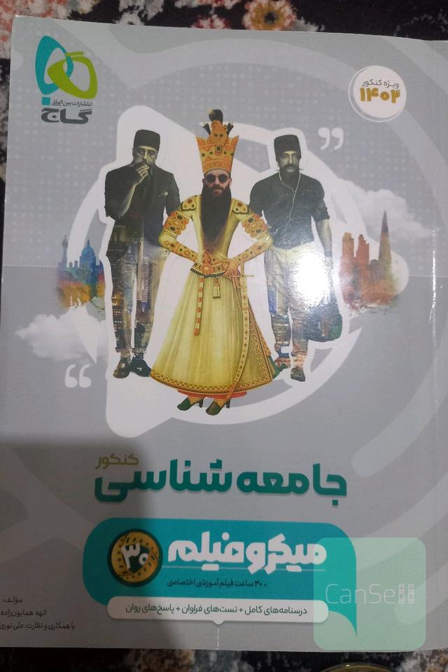 جامعه شناسی کنکور