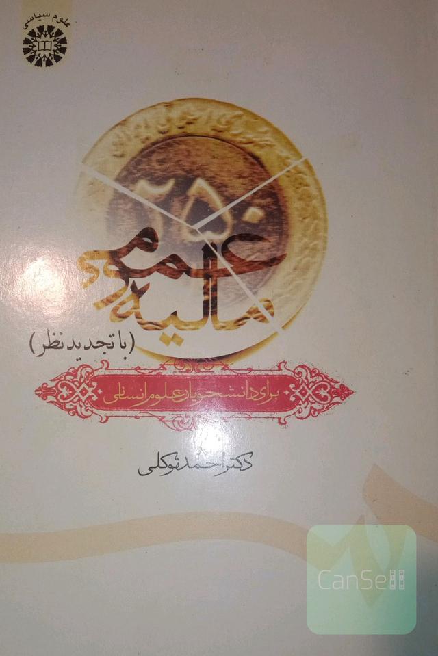 مالیه عمومی
