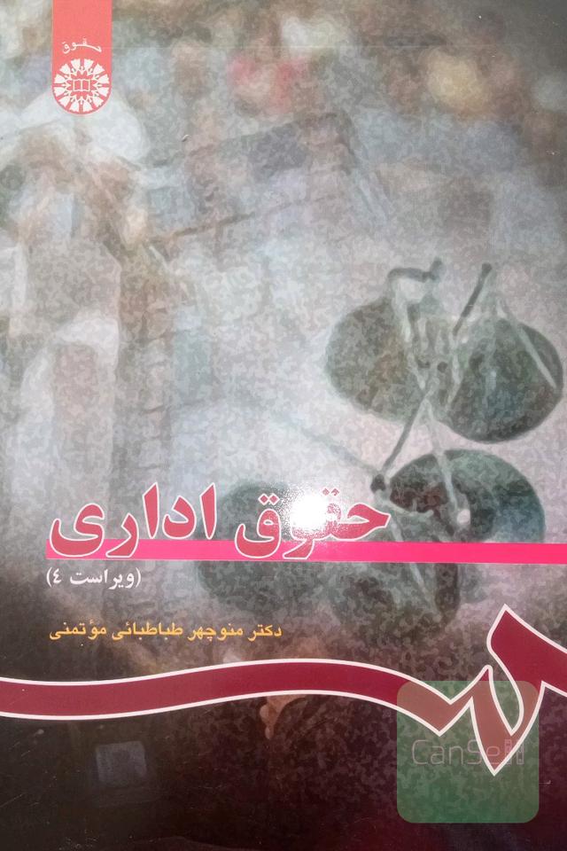 حقوق اداری