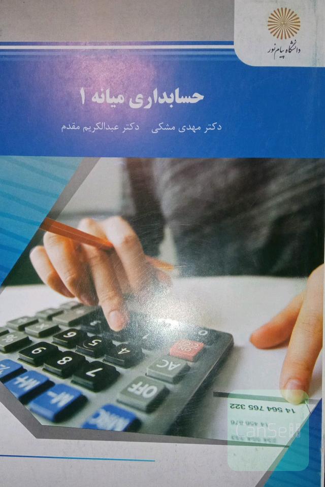 حسابداری میانه 1: رشته حسابداری