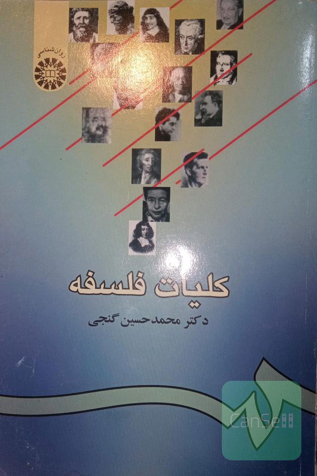 کلیات فلسفه