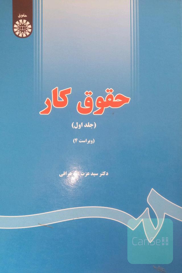 حقوق کار (1)
