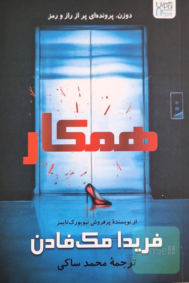 همکار