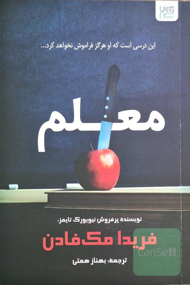 معلم
