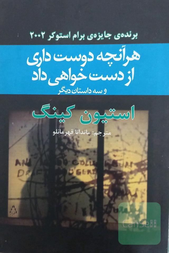 هرآنچه دوست داری از دست خواهی داد