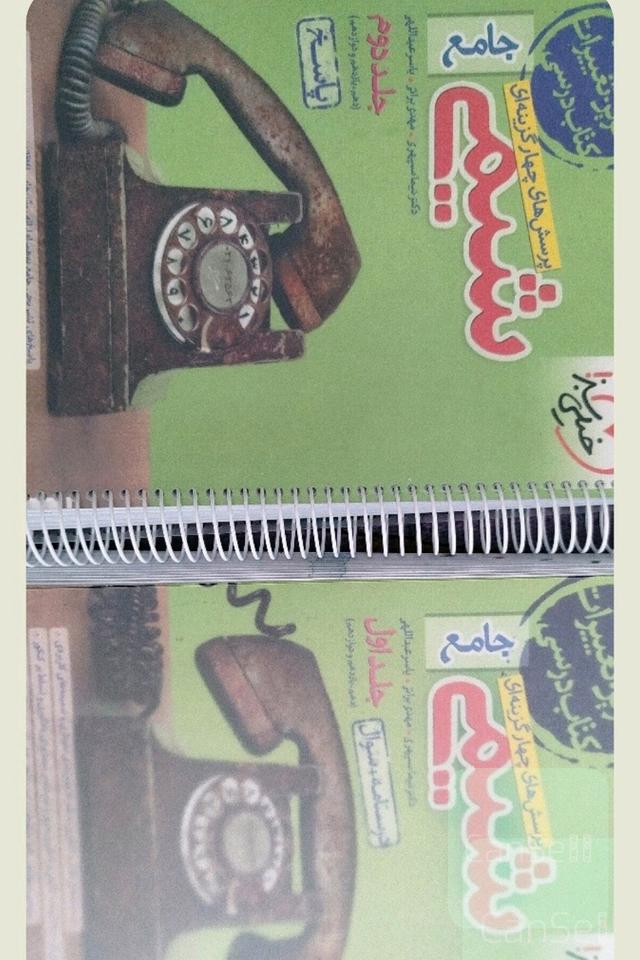 شیمی خیلی سبز جامع دوجلد