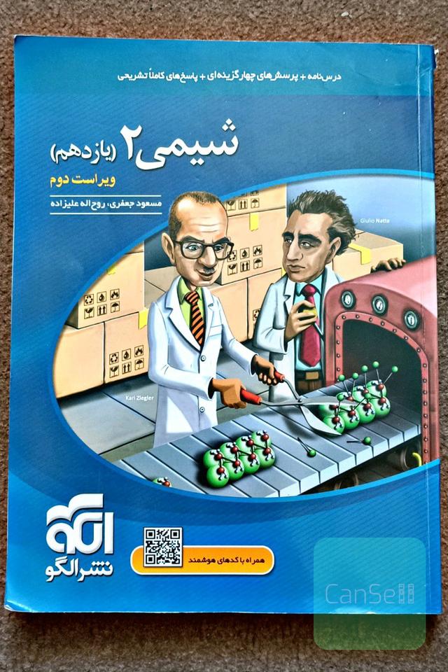 شیمی یازدهم نشرالگو