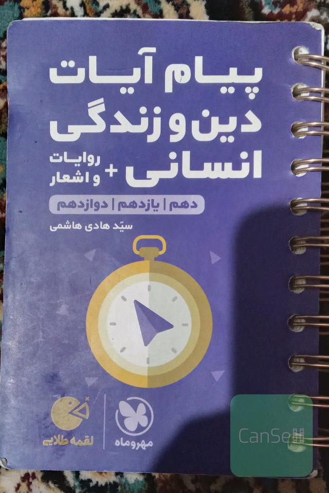 پیام آیات دین و زندگی انسانی