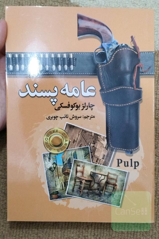عامه پسند