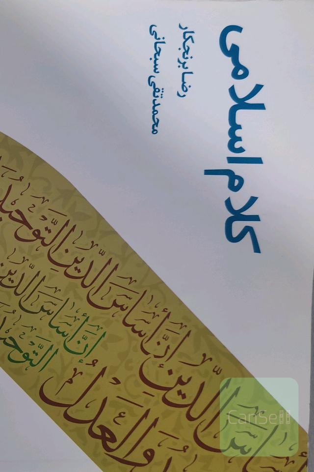 کلام اسلامی