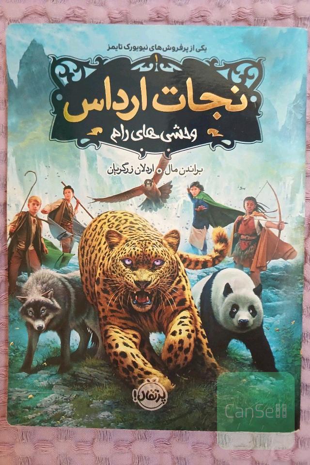 نجات ارداس جلد اول