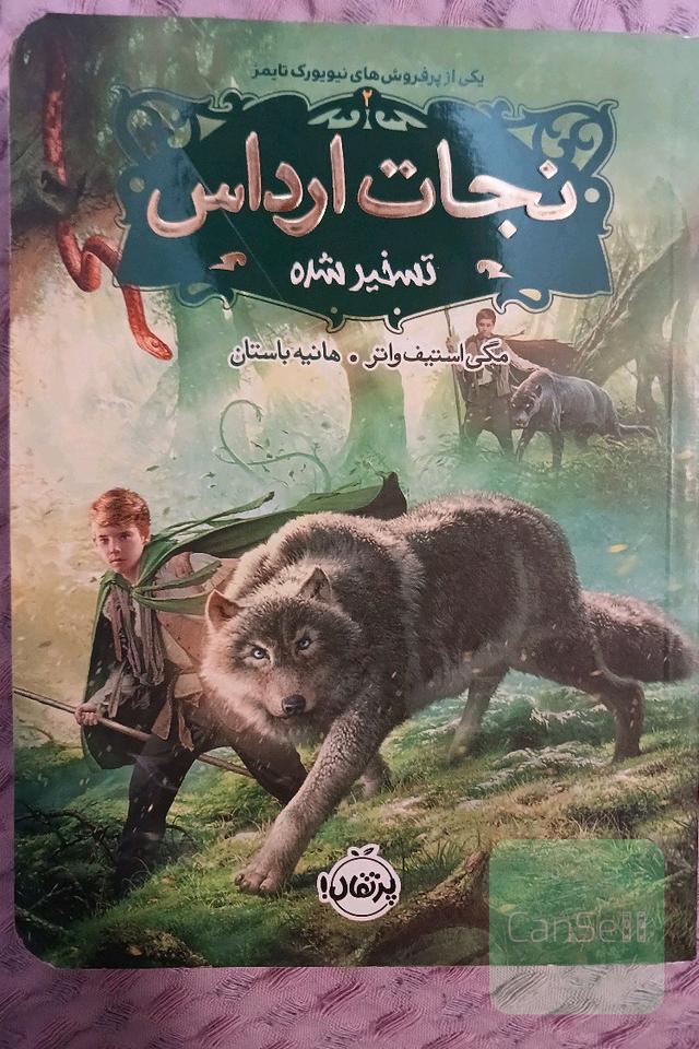 نجات ارداس جلد دوم