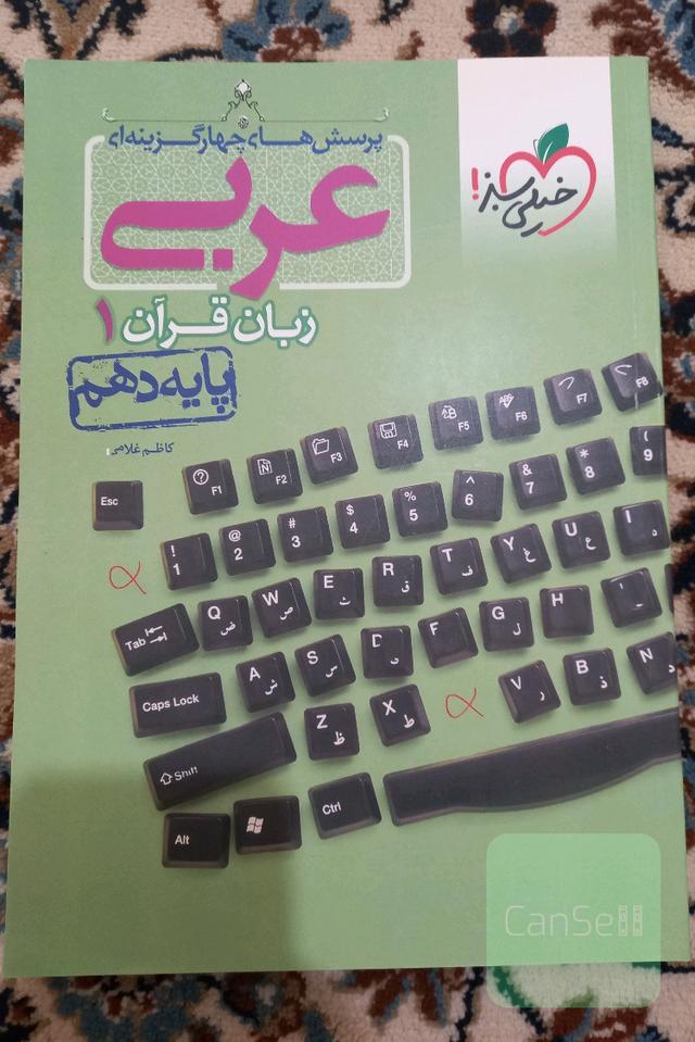 تست عربی دهم 
