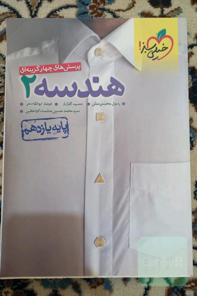 تست هندسه یازدهم 